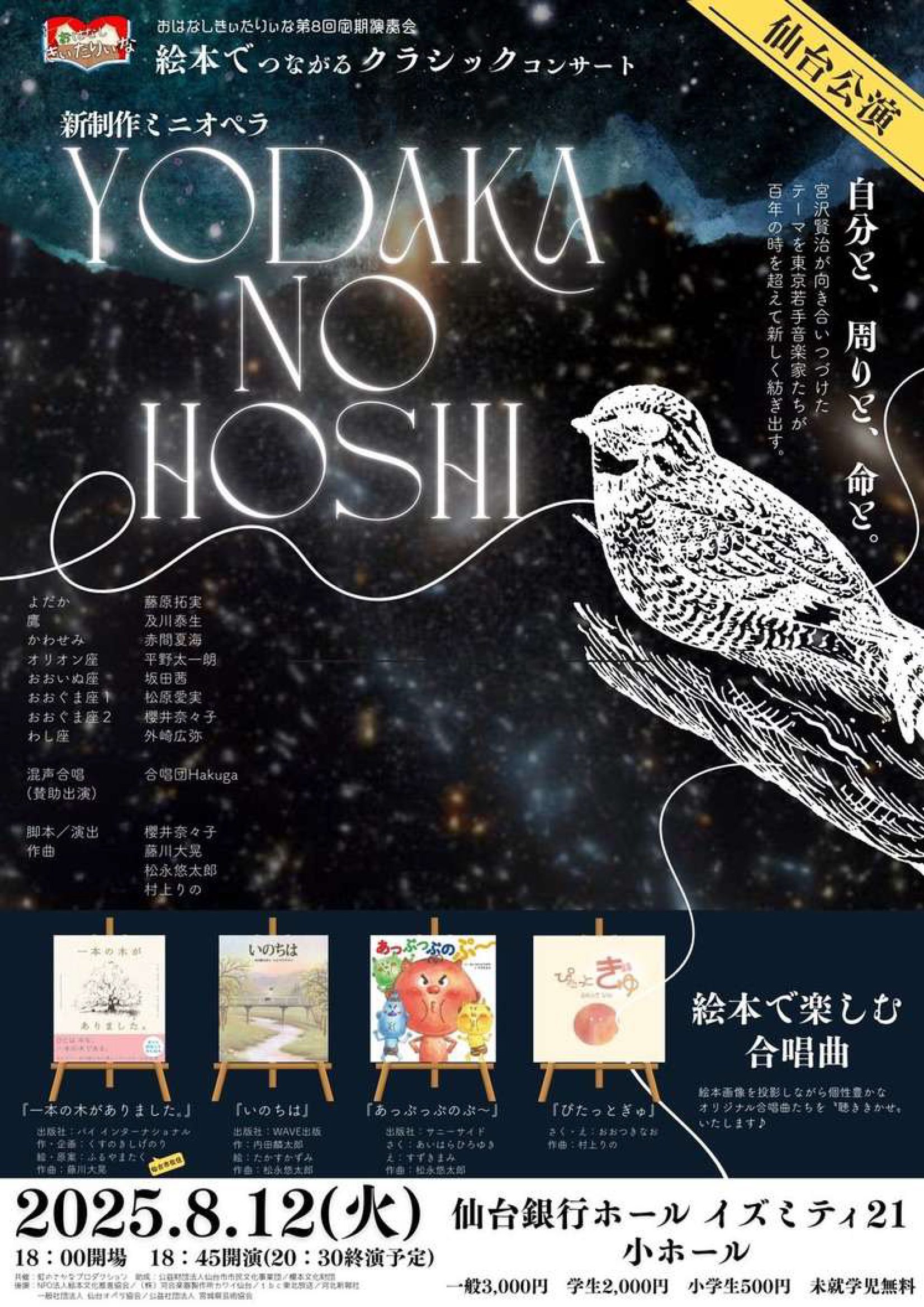 絵本がオペラに!仙台公演